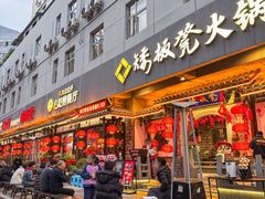 -矮板凳老火锅(宽窄巷子店)