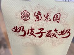 -紫光园·烤鸭·北京菜(团结湖店)