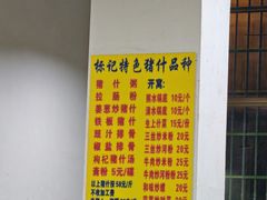 -标记美食新鲜猪杂(兴南大道店)