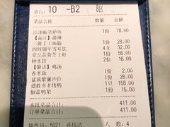 账单-雀蓝川菜(奥体广场店)