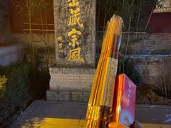 -西安市广仁寺