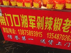 -南门口湘军剁辣椒老店(老长沙第一品牌店)