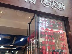 -阳阳老火锅(小南门店)