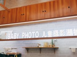 点击看大图 -宝贝家族国际影像馆(东郊记忆店)
