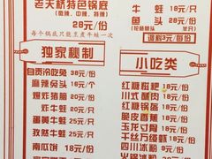 菜单-老天桥蛙炉火锅(姑苏总店)