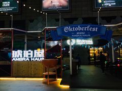 -Ambra Haus琥珀屋精酿餐厅(宝山店)