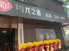 -番茄按摩·影院足道·柔足SPA