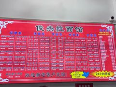 -俊杰拉面馆