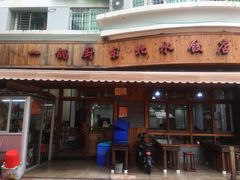 门面-一锅厨东北水饺店(厦大店)