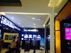 iphone_upload_pic-中影国际影城(大唐西市4K临境音店)