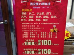 -百安居装修建材卖场(罗湖店)