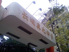 -长堤真光中学