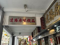 -達揚原味燉品(文明路店)