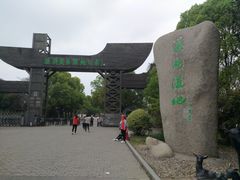 -溱湖国家湿地公园