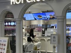 -HOT CRUSH趁热集合·现烤面包(环球港店)