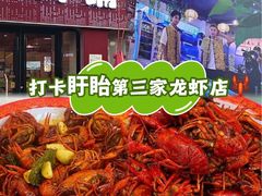 -虾铺子龙虾·私房菜(金源花苑店)