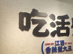 -领蟹祥记·香辣蟹·特色小海鲜(奥体天虹店)
