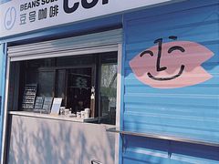 门面-Beans Solo豆号咖啡(百家湖花园店)