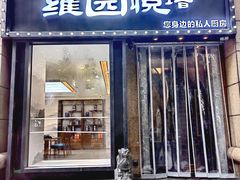 -维园悦谱·海派家常菜(乌鲁木齐南路店)