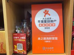 -来之顺海鲜菜馆·青岛菜·始于1993(栈桥店)