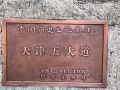 -天津五大道文化旅游区
