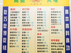 菜单-三真丸子美食坊(故宫路店)