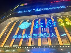 -彭厨(福永店)