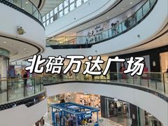 -重庆北碚万达广场