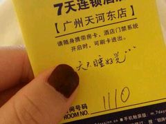 -7天酒店·广州天河东店