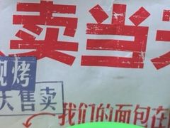 -红星前进面包牛奶公司(五道口购物中心店)