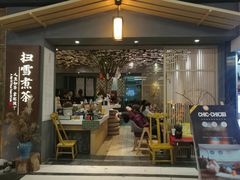 门面-扫雪煮茶(西村店)