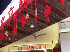 -文立新·秤盘麻辣烫(天通苑店)