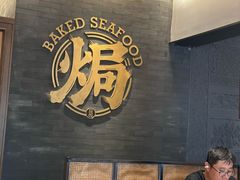 -吕氏焗小鲜•海鲜青岛菜(总店)