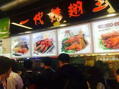 -一代烤翅王(大汉口店)