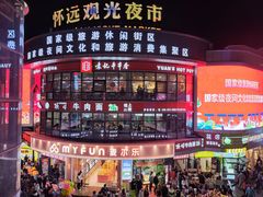 -怀远市场(文萃北街店)