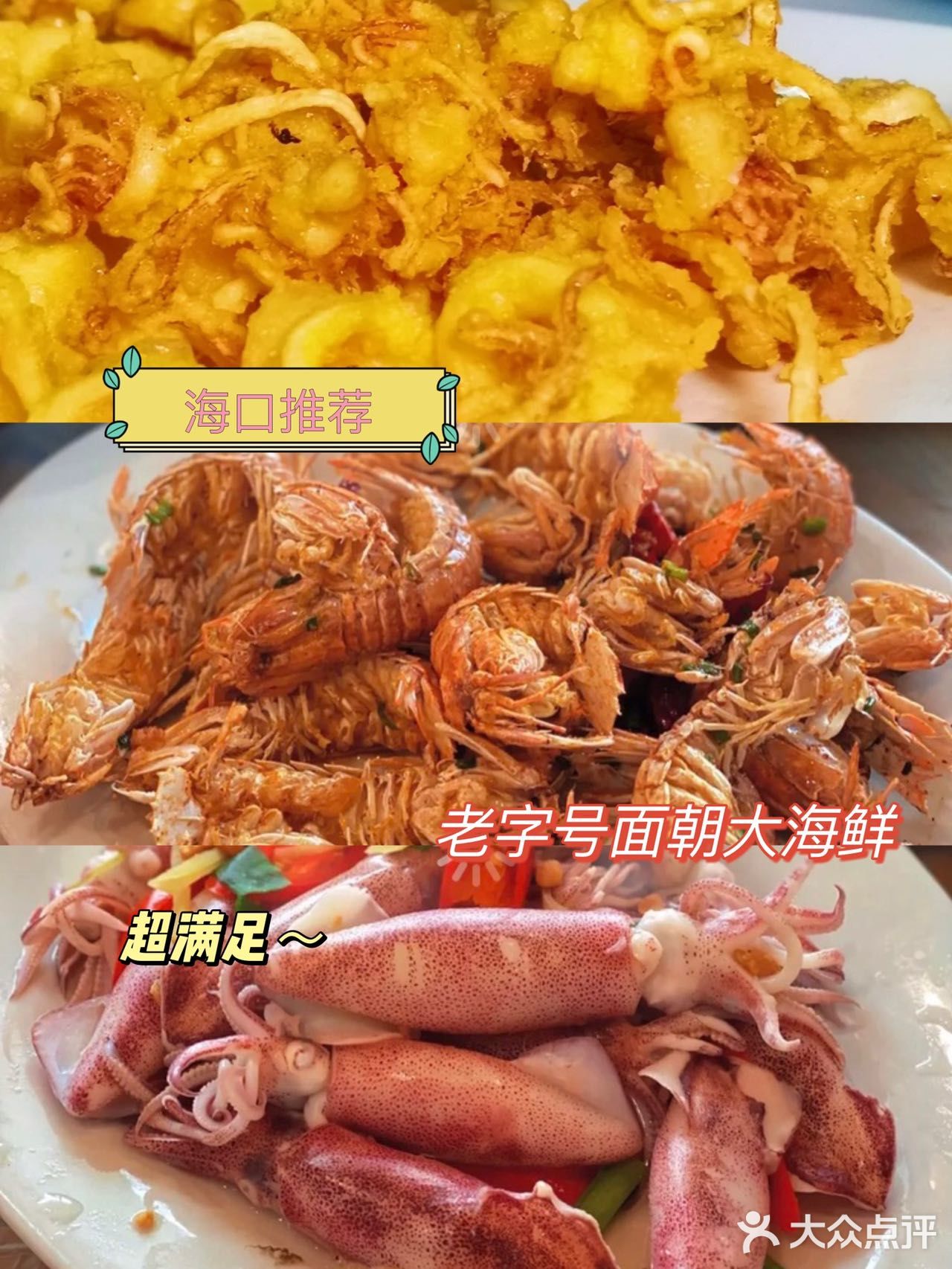 面朝大海鲜海口海鲜餐厅中的天花板