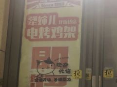 -京三儿烤鸡架(北新桥店)