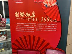 -国际饭店·帆声西饼屋(黄河路店)