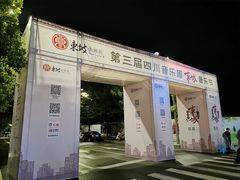 -眉山湿地公园(东坡区)