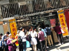 门面-陈光记烧腊店(罗保博士街店)