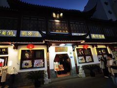 -得月楼·省级非遗·传统苏帮菜(观前店)