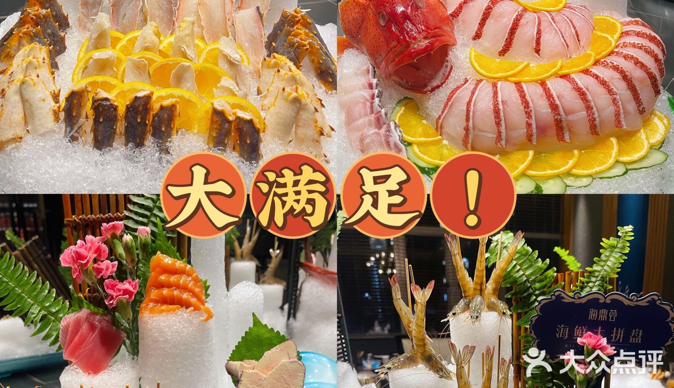 顶级海鲜盛宴[调皮]