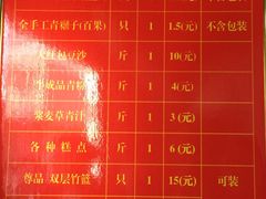 菜单-文魁斋