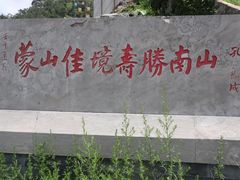 -沂蒙山旅游区龟蒙景区