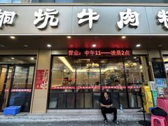 -合意桐坑牛肉粿·鲜牛肉火锅(嵩山总店)