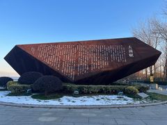 -湖州太湖旅游度假区-月亮广场