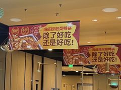 -海底捞火锅(曼巴特广场店)