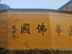 -九华山风景区