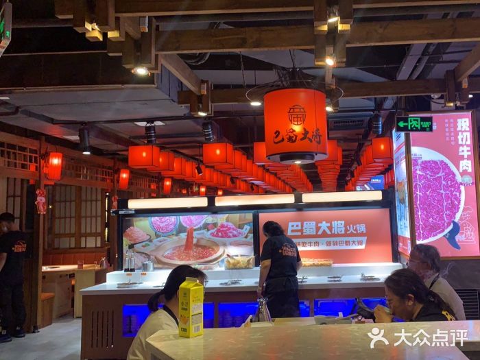 巴蜀大将火锅(太原旗舰店)图片