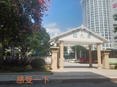 -广九铁路纪念园